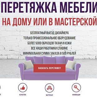 Перетяжка мебели портфолио