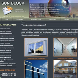 Тонировка помещений портфолио